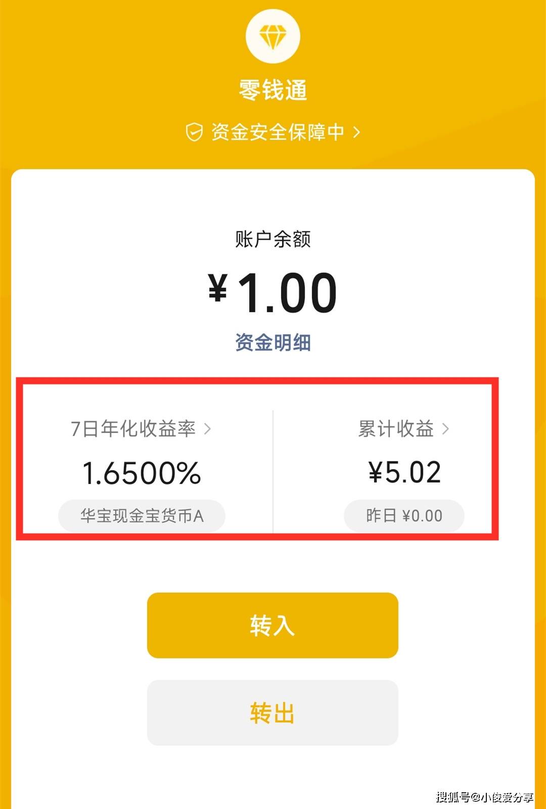 零钱通有什么用