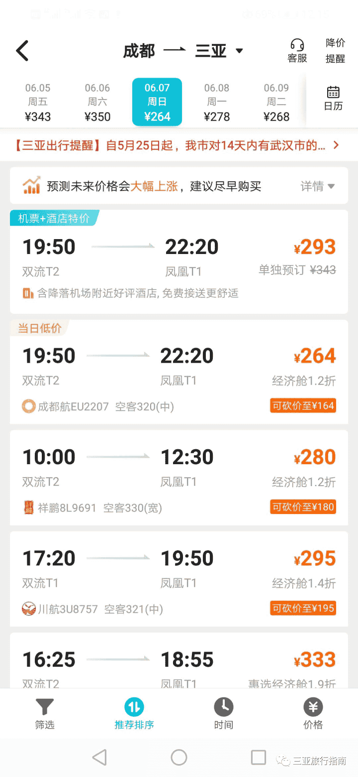6月份机票依然这么低！如何买到便宜机票，看这篇就对了