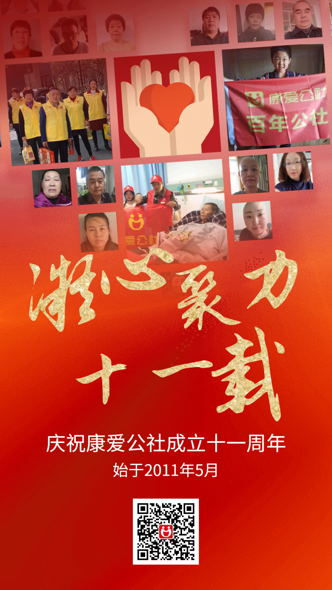 康爱公社
