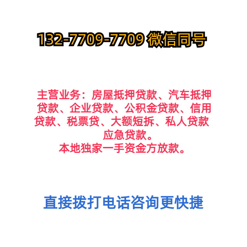 武汉生意贷-武汉应急贷款个人私借当天到账-武汉vx私人借钱