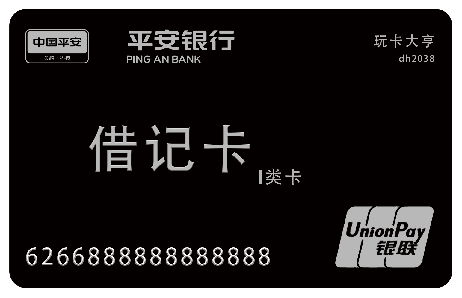 借记卡是什么意思
