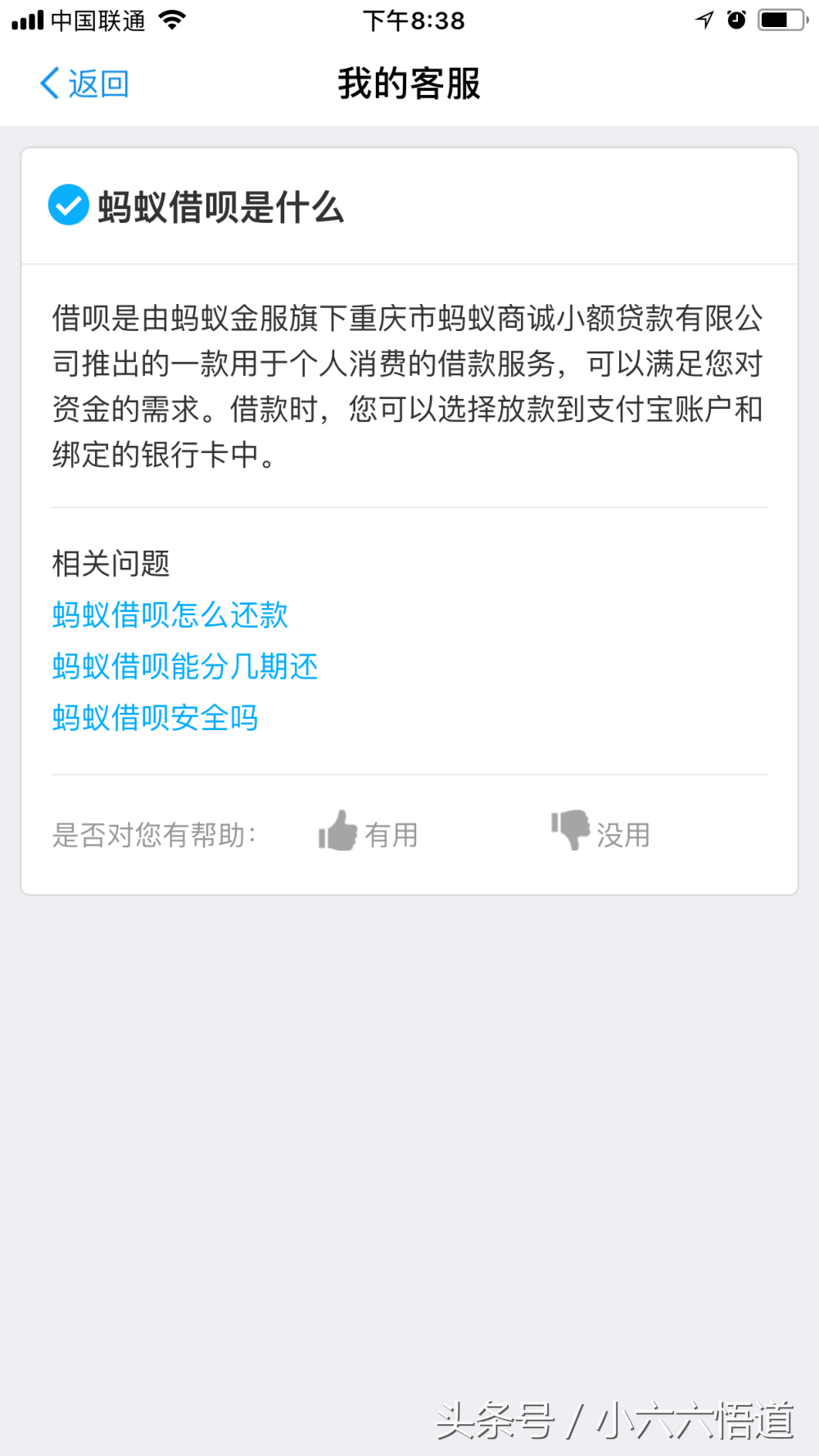 借呗是什么