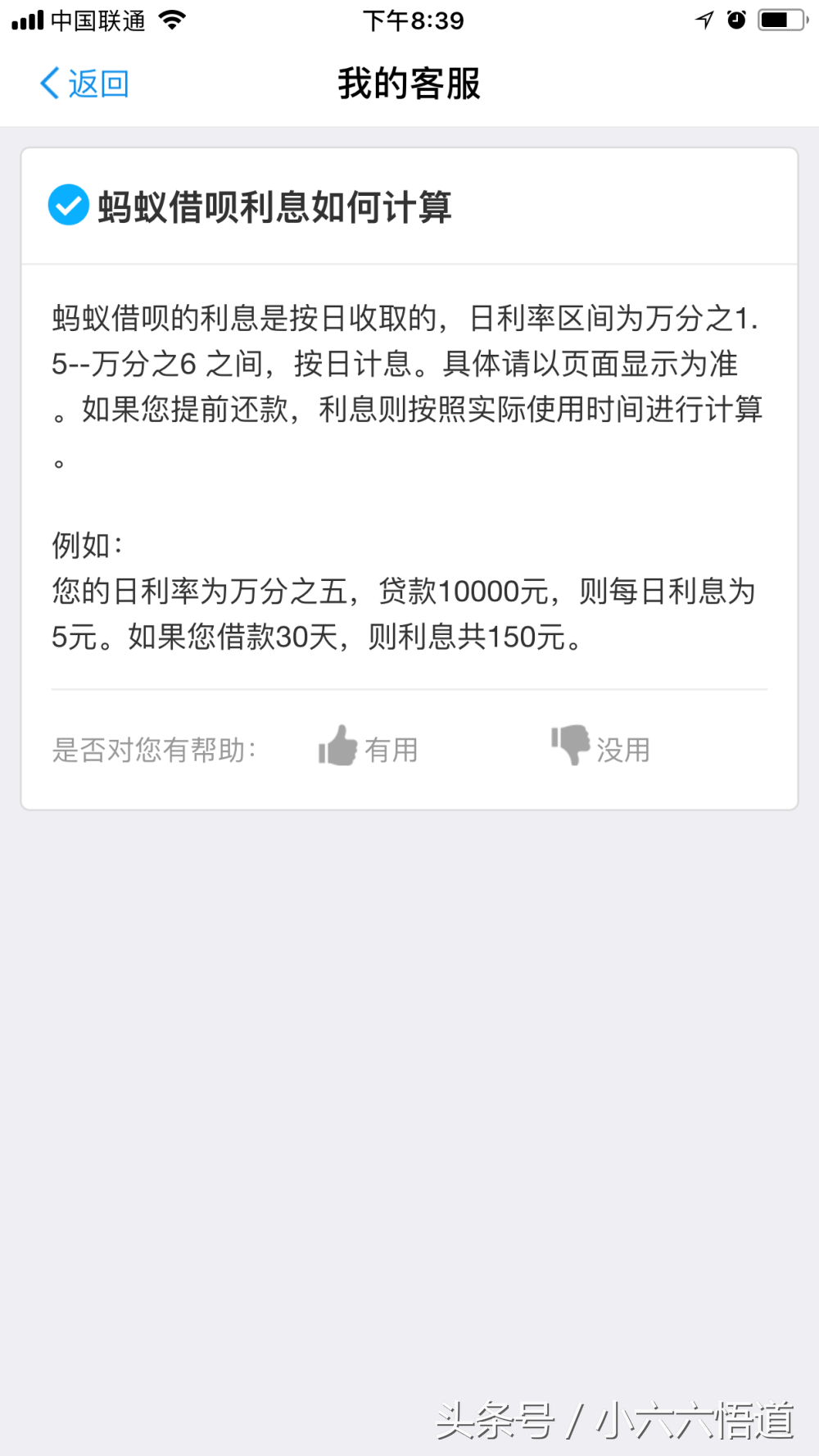 借呗是什么