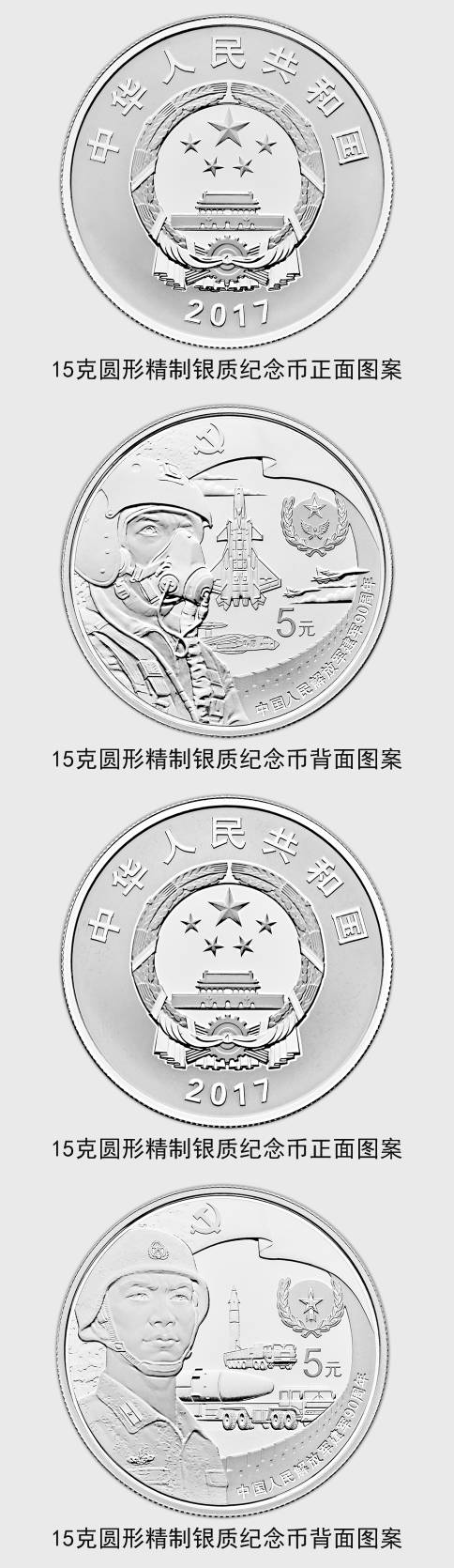 建军90周年纪念币