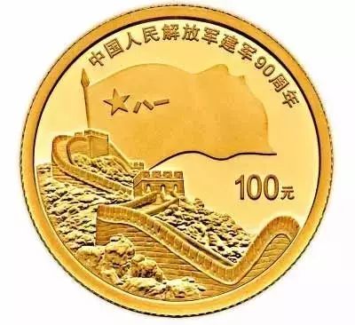 建军90周年纪念币