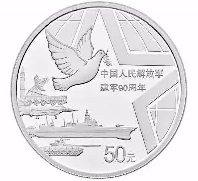 建军90周年纪念币