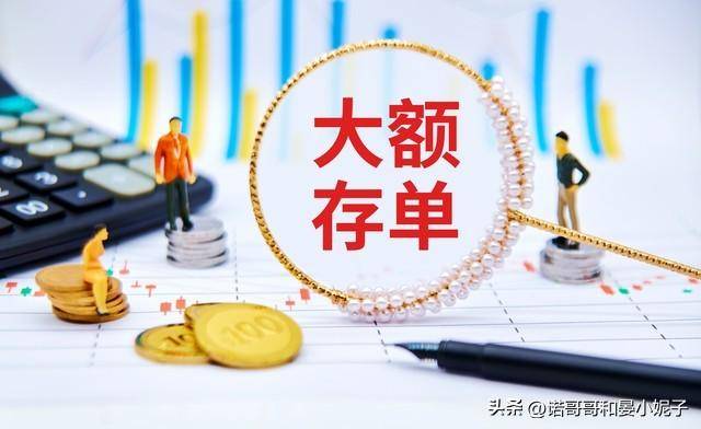 建行大额存单