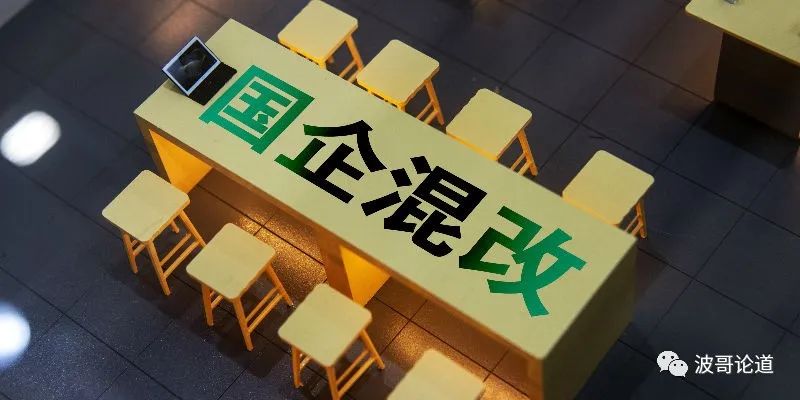 混改是什么意思