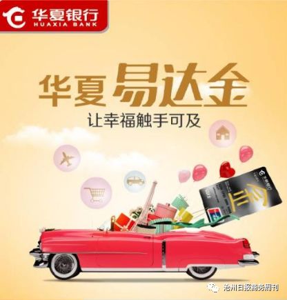华夏银行易达金