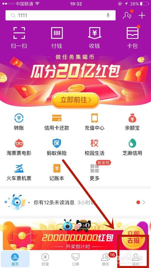 花呗临时额度
