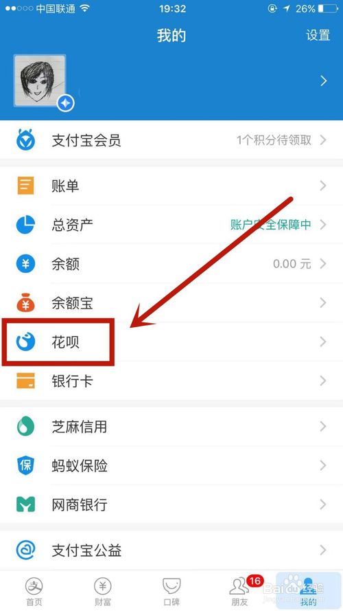 花呗临时额度