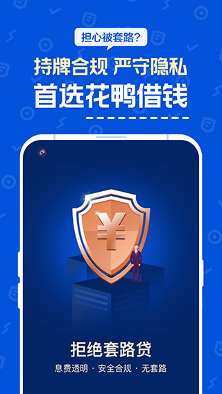 花鸭借钱app官方最新版