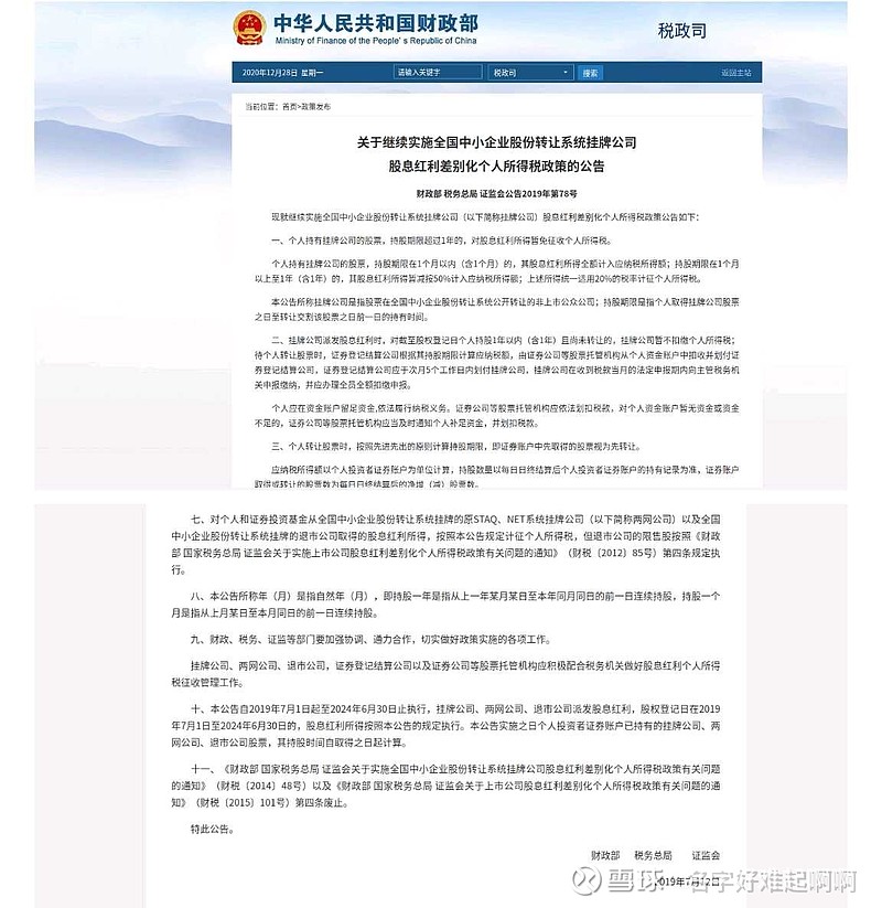 红利税是怎样征收
