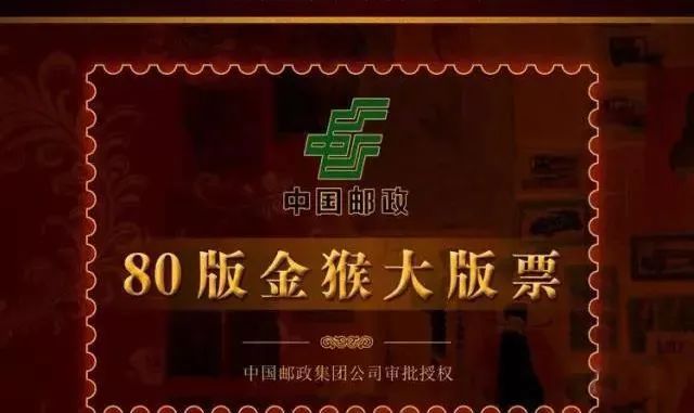 猴票价格