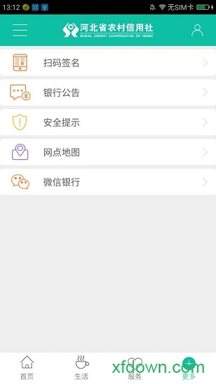 河北农信软件