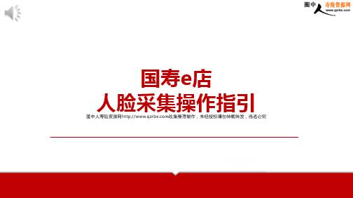 国寿e家网络版