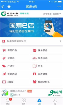 国寿e家网络版