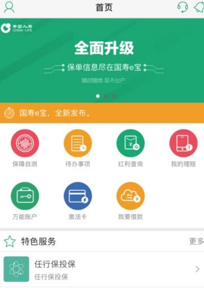 国寿e家网络版