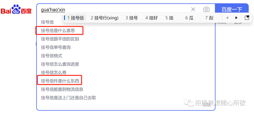 挂号信单号查询