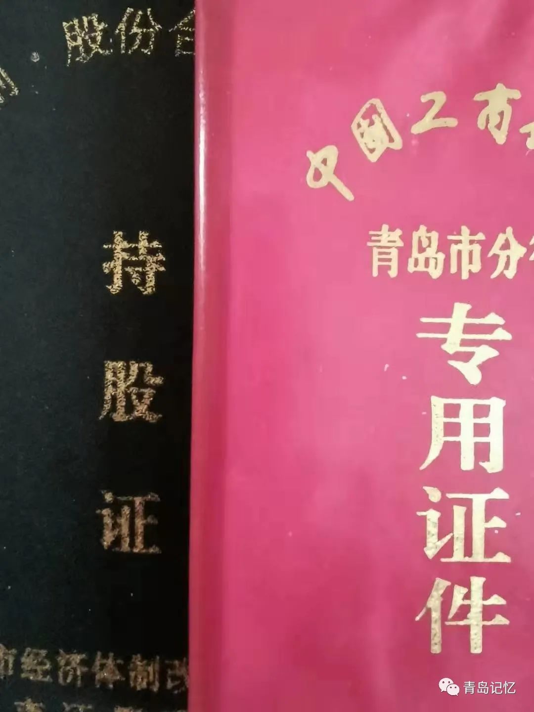 股金证