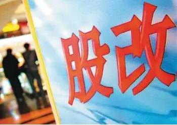 股改是什么意思