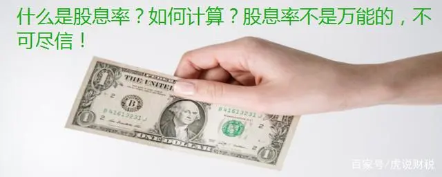 股息率怎么算