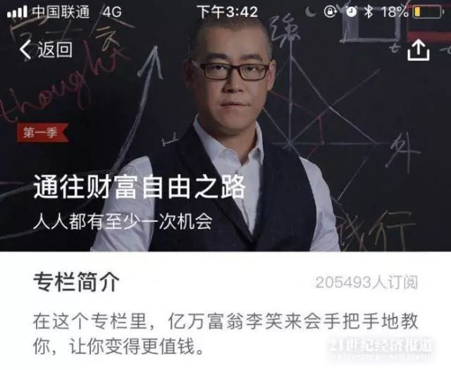 割韭菜是啥意思