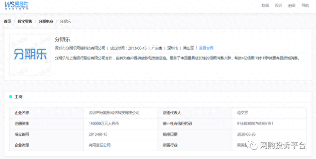 【电诉宝】曝光通讯录？“分期乐”被指暴力催收 威胁恐吓用户