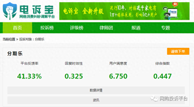 【电诉宝】曝光通讯录？“分期乐”被指暴力催收 威胁恐吓用户