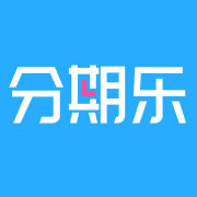 分期乐人工电话