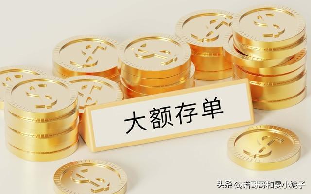 多少钱算大额存单
