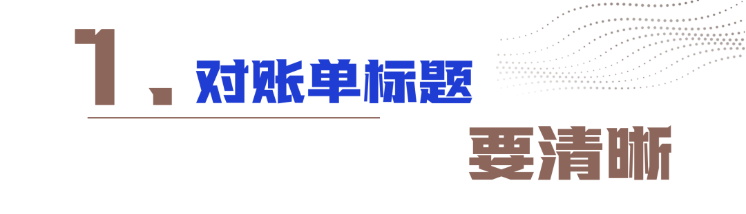 对账单是什么