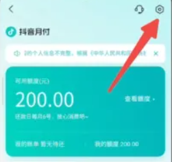 抖音月付怎么取消