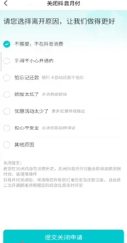 抖音月付怎么取消