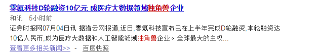 独角兽是什么意思