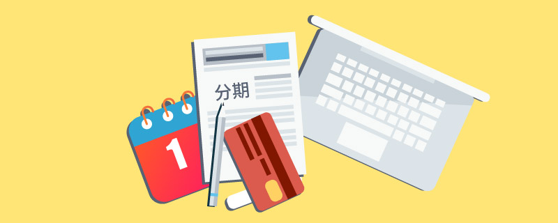 等额本息提前还款亏死