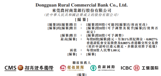 东莞农村商业银行官网