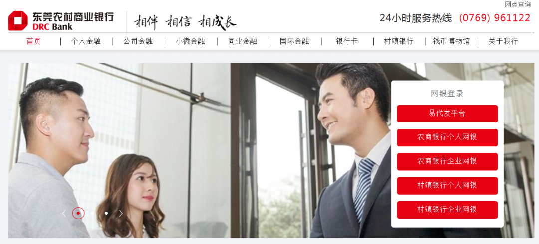 东莞农村商业银行官网