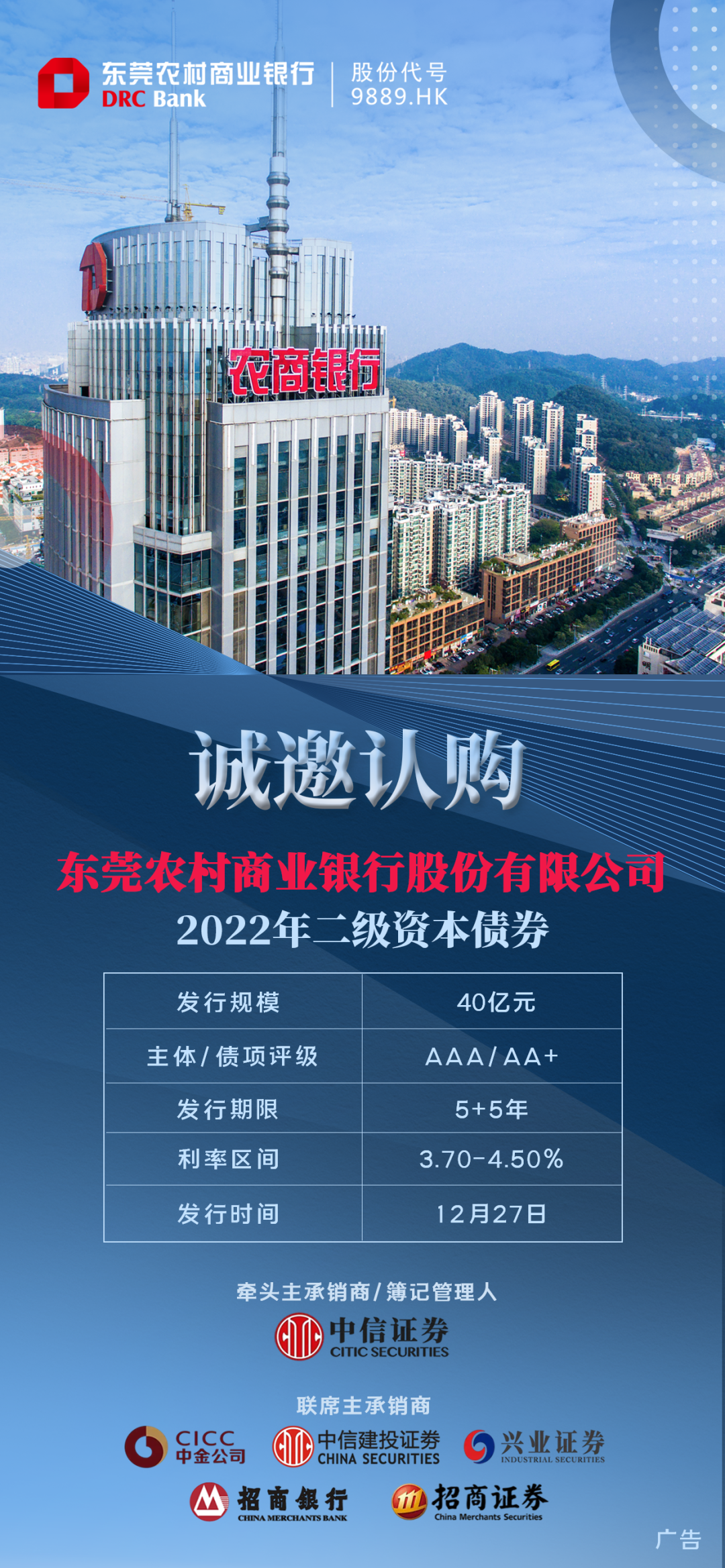 东莞农村商业银行官网