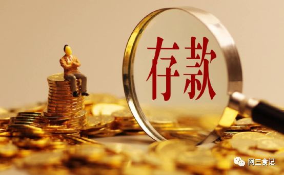定期存款三大忌