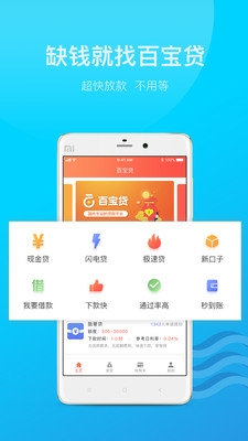 百宝贷app官方下载安装