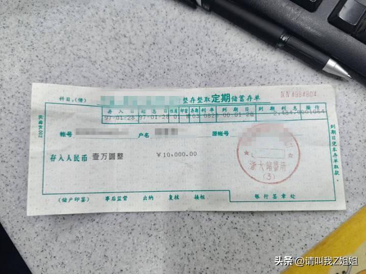 存款证实书