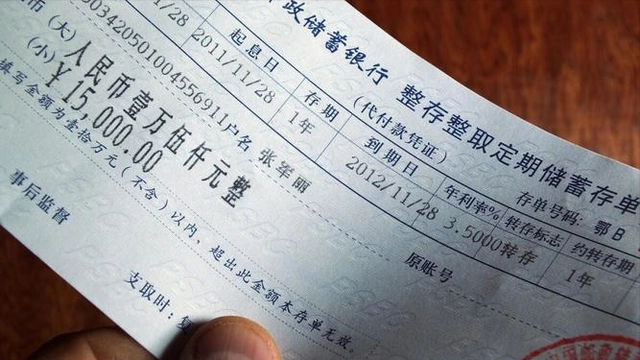 存单是什么