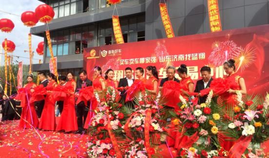 济南蓝翔路机动车交易中心开业，车e融首家入驻