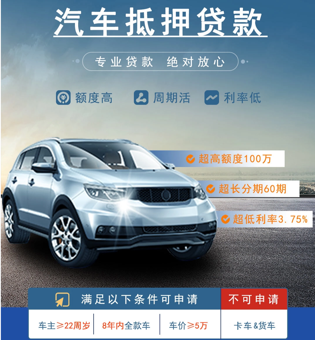 车做抵押融资