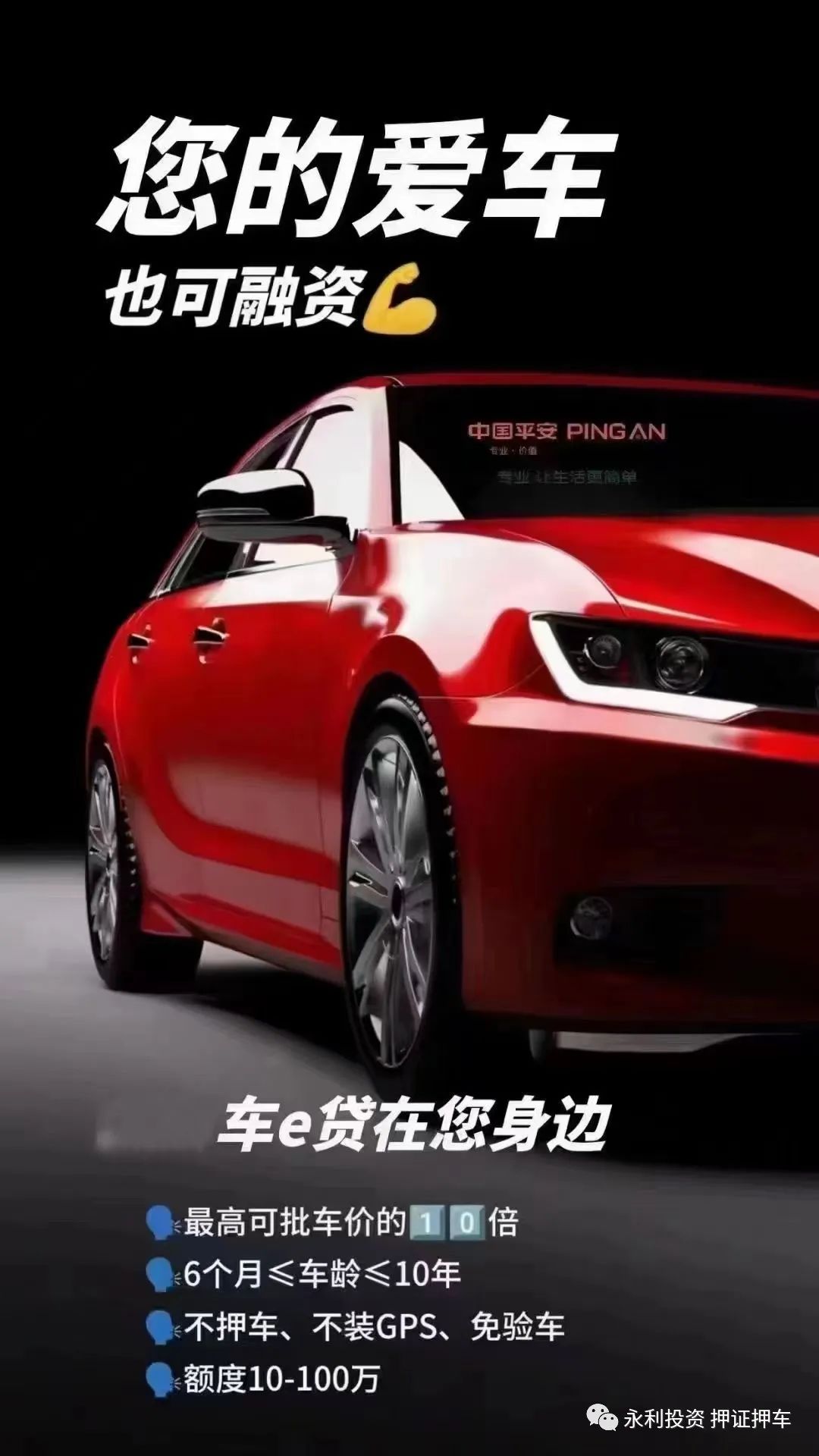 车做抵押融资