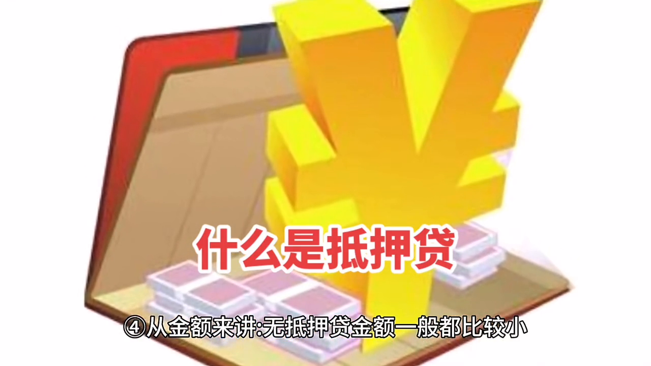 小额融资车抵押融资