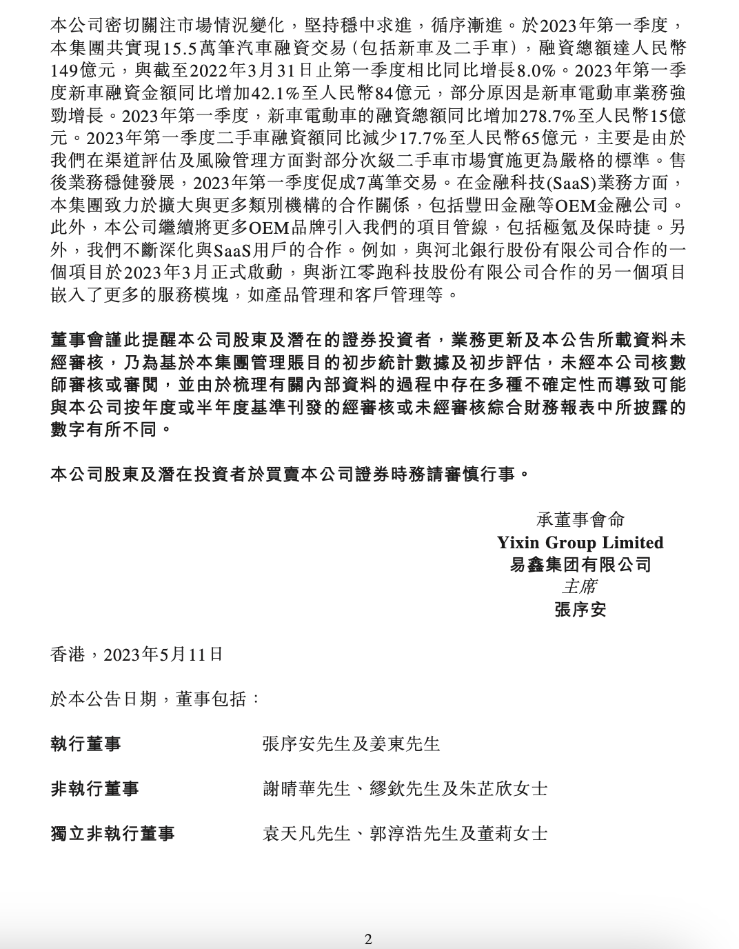 汽车金融公司融资汽车做抵押