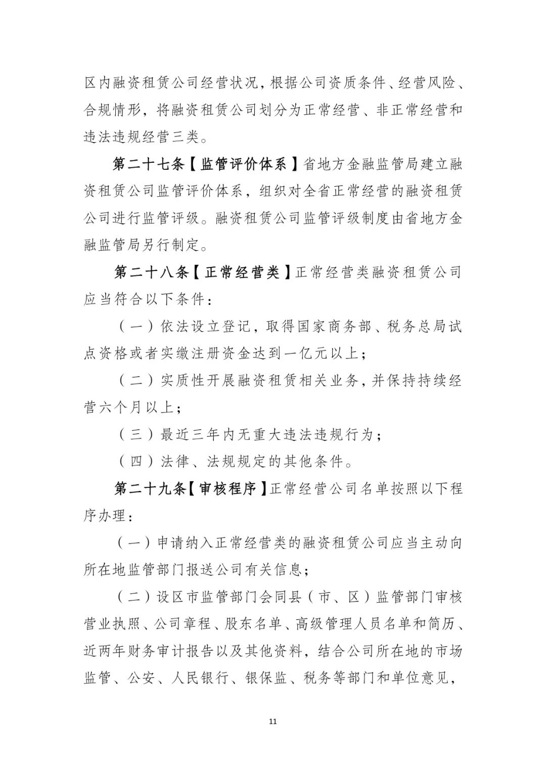 附近汽车抵押融资