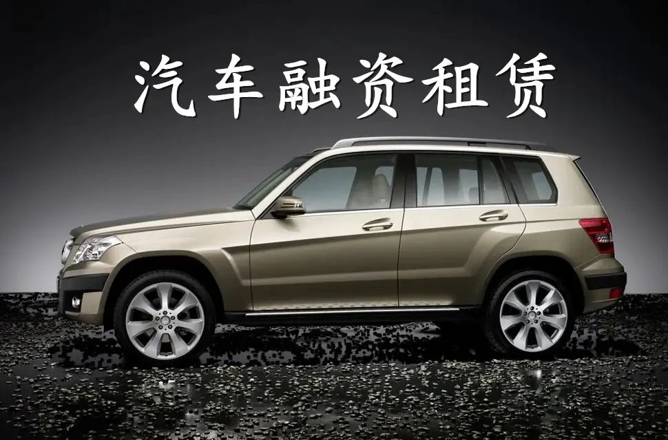 车辆抵押融资条件